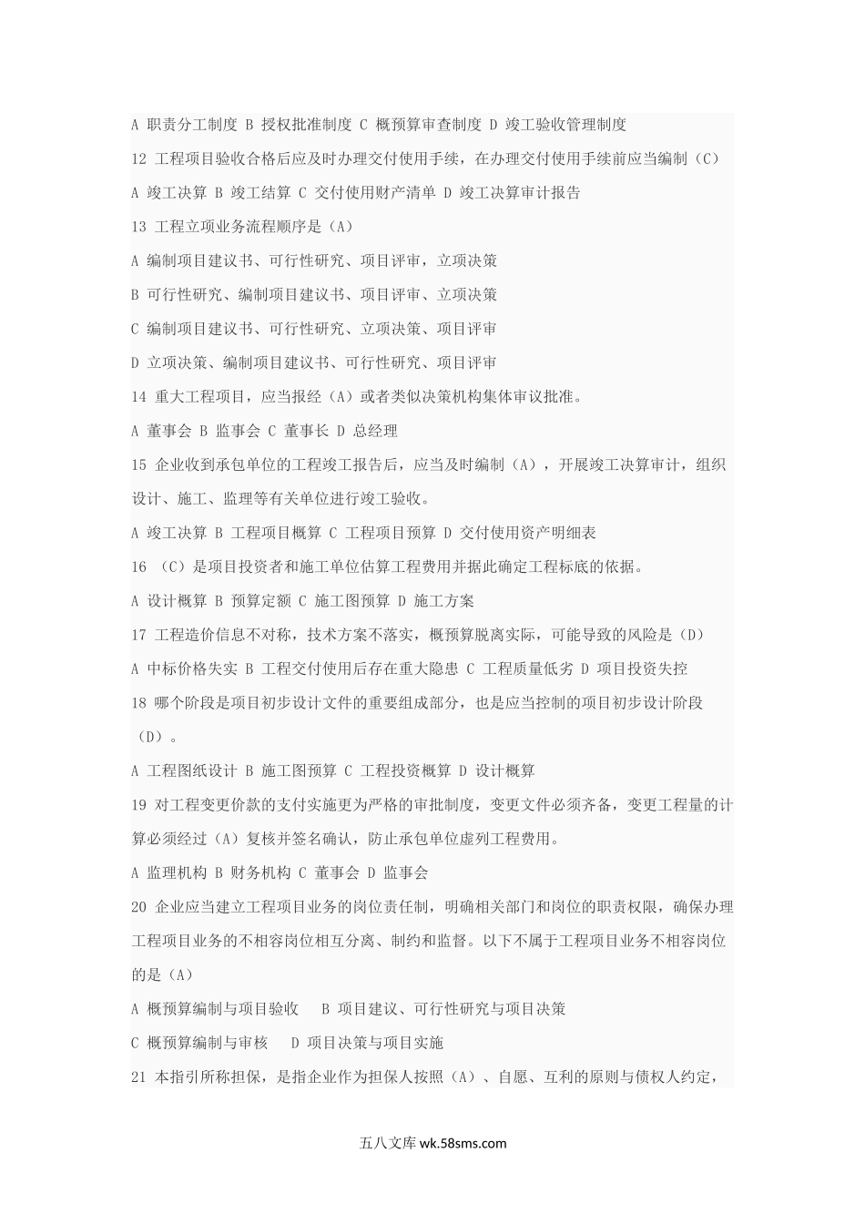 2013年广东广州会计继续教育考试真题及答案.doc_第2页