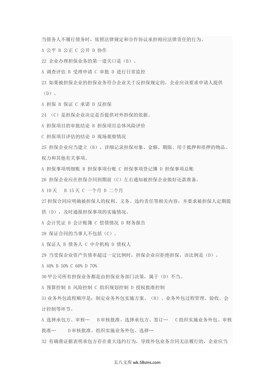 2013年广东广州会计继续教育考试真题及答案.doc_第3页