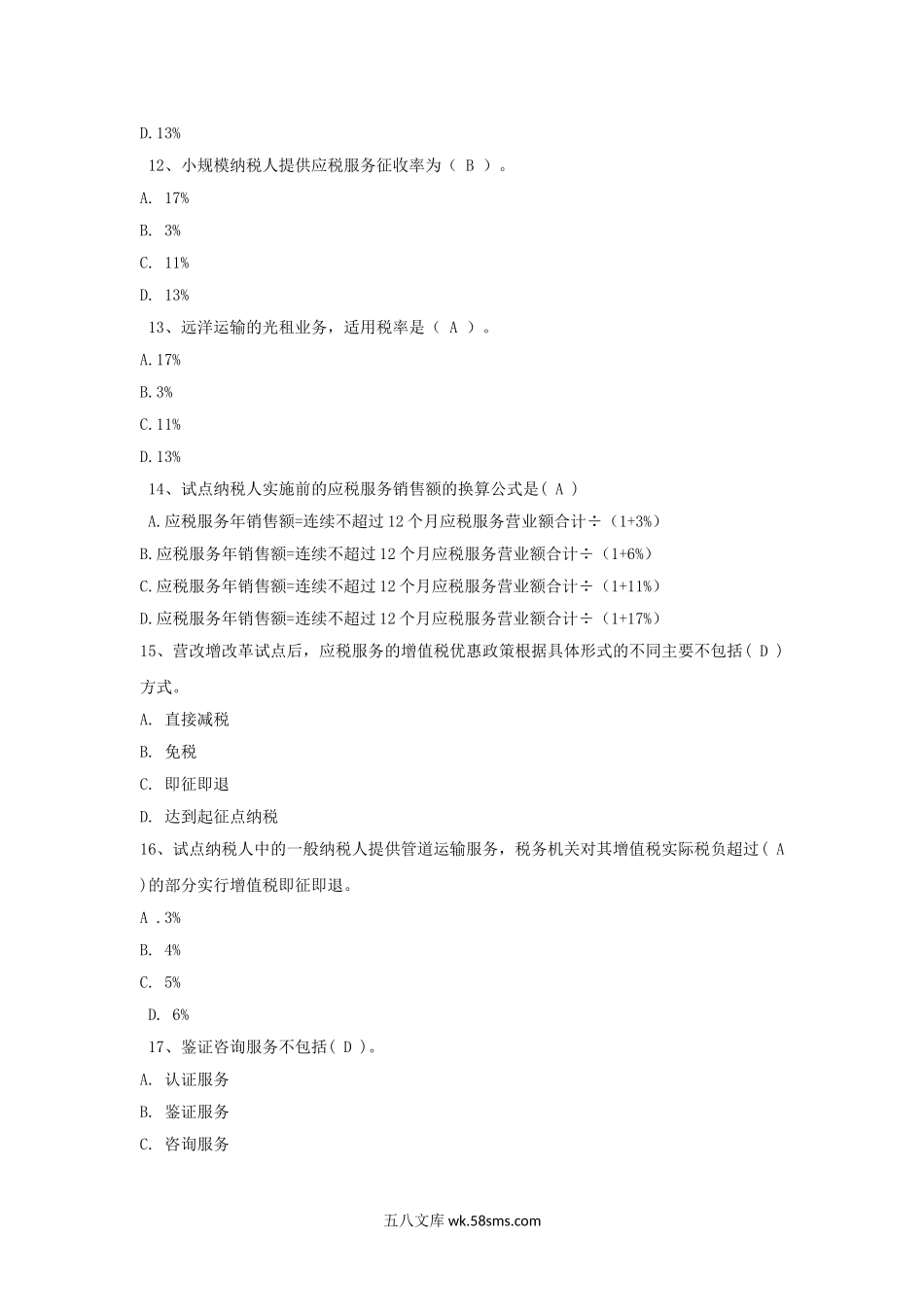 2013年浙江宁波会计继续教育考试真题及答案.doc_第3页