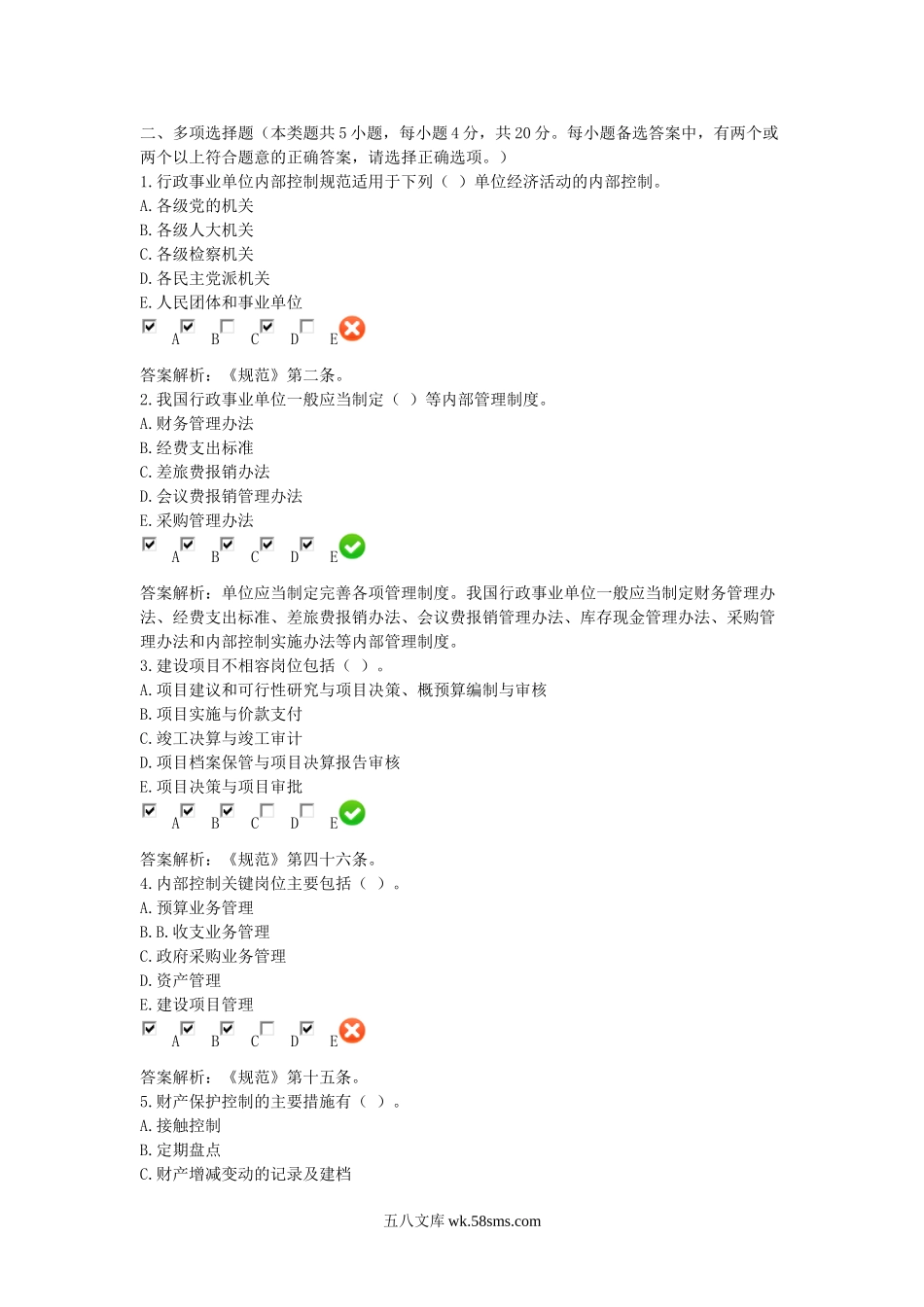 2014年甘肃会计继续教育考试真题及答案.doc_第3页