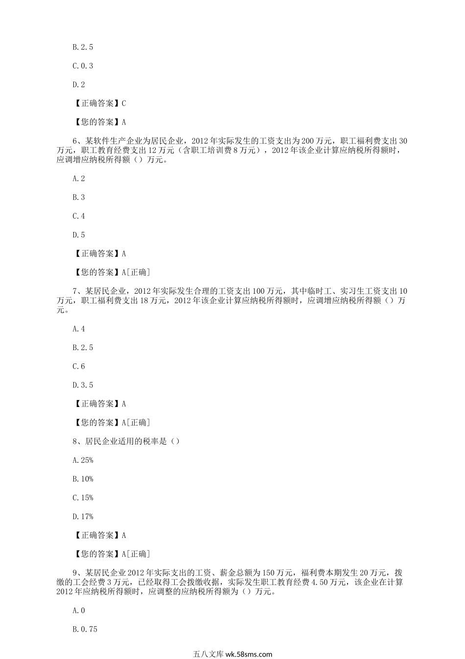 2014年贵州会计继续教育考试真题及答案.doc_第2页