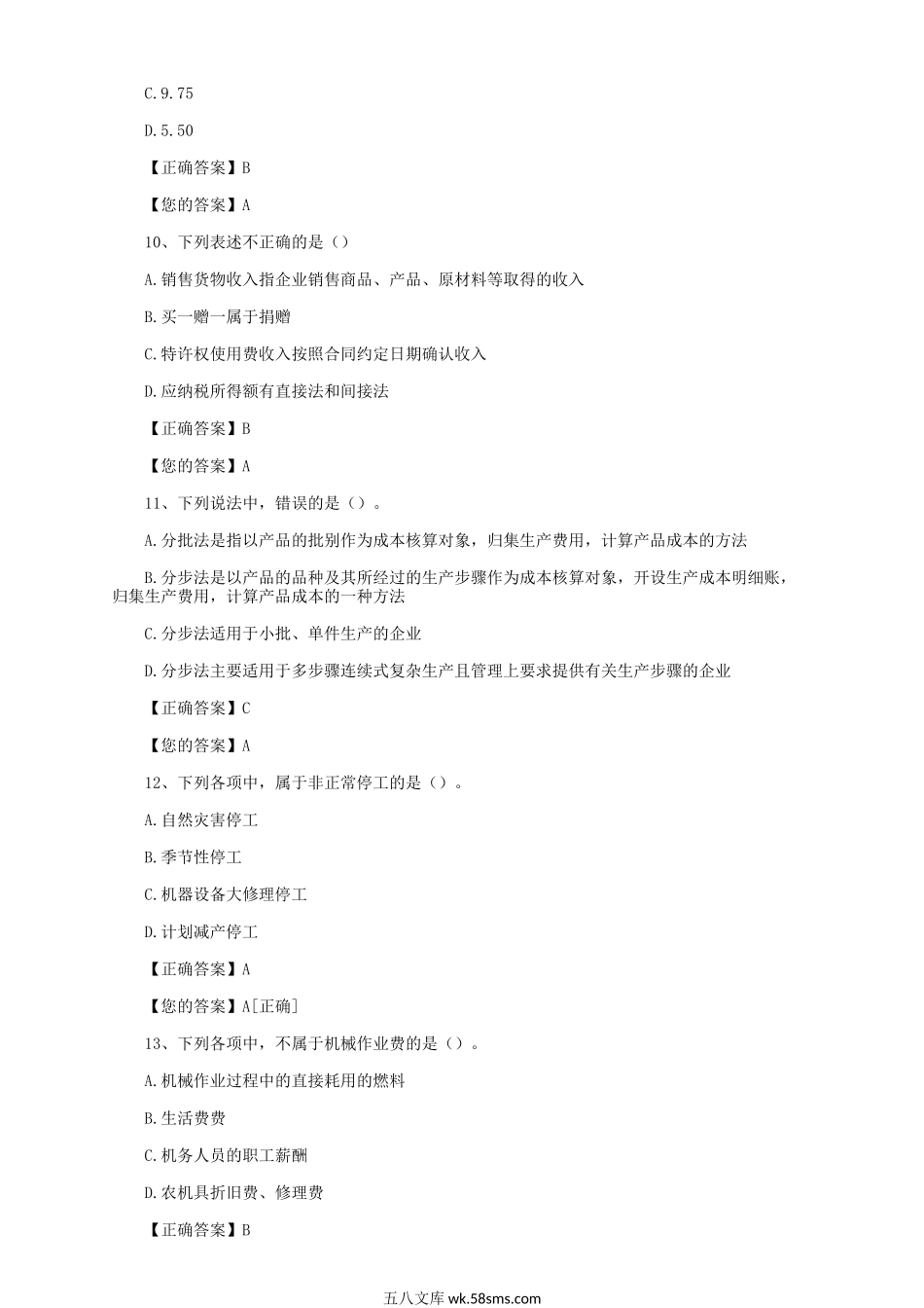 2014年贵州会计继续教育考试真题及答案.doc_第3页