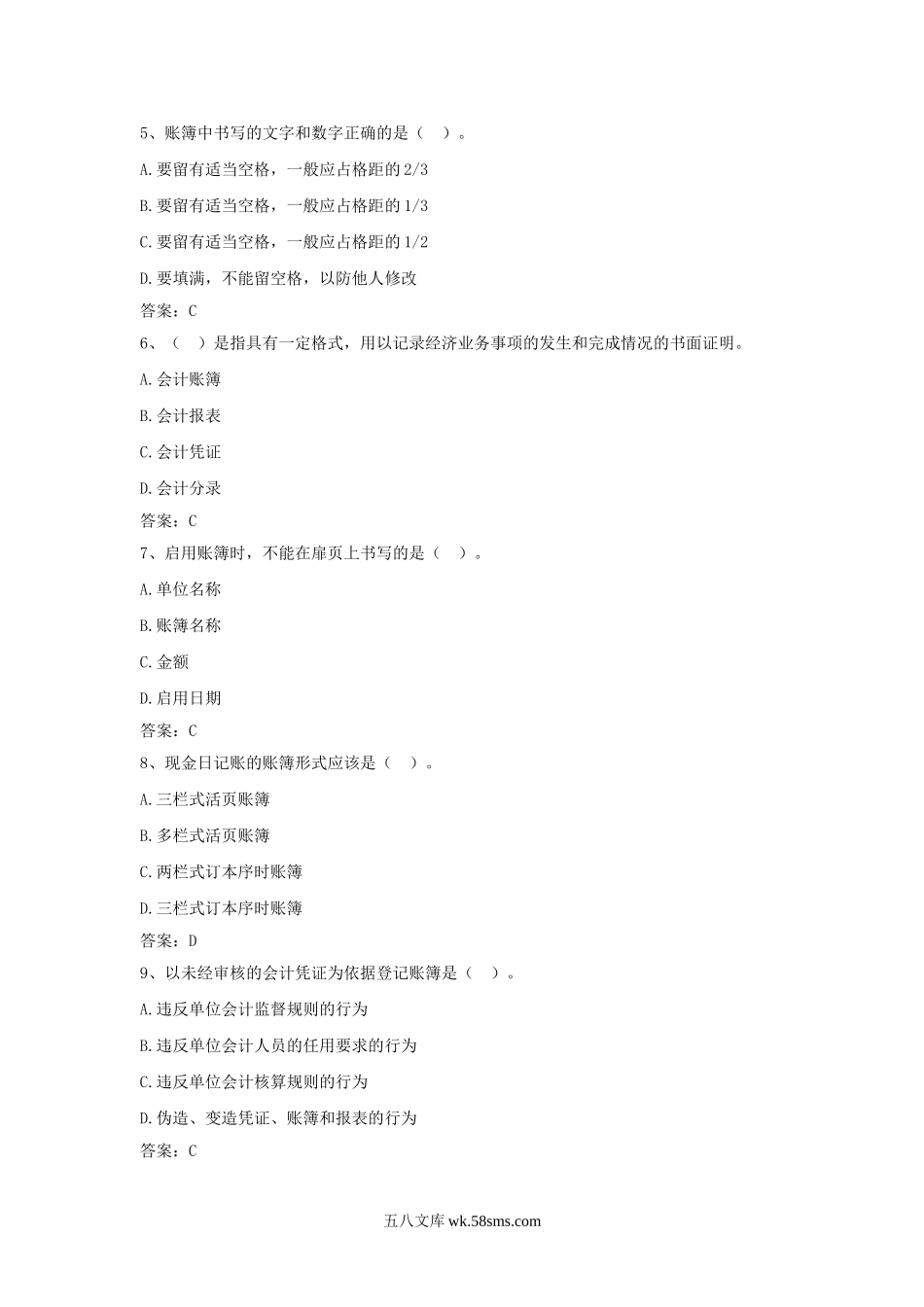 2014年江苏常州会计继续教育考试真题及答案.doc_第2页