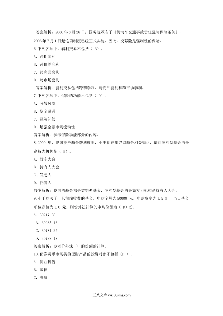 2014年江苏淮安会计继续教育考试真题及答案.doc_第2页