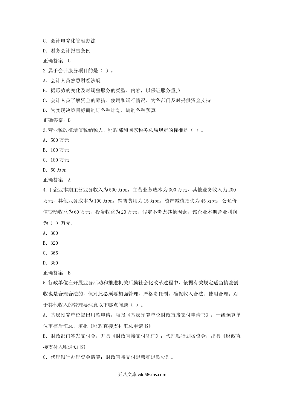 2014年江苏连云港会计继续教育考试真题及答案.doc_第2页