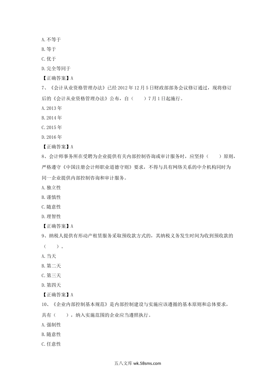 2014年江苏南京会计继续教育考试真题及答案.doc_第2页