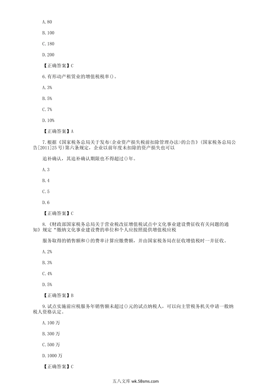 2014年上海会计继续教育考试真题及答案.doc_第2页