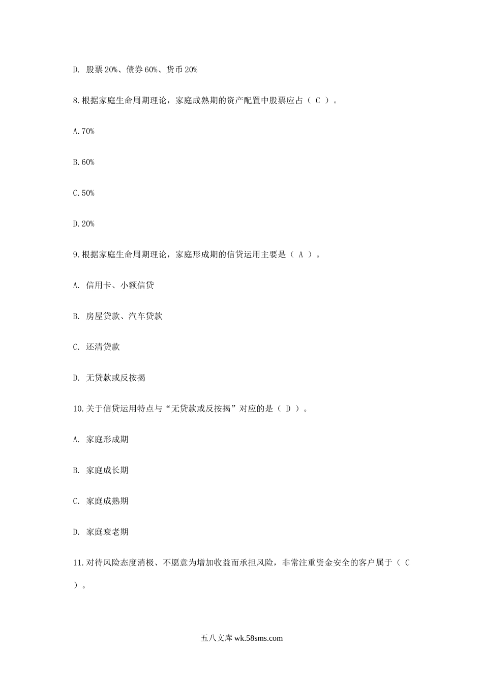 2014年浙江宁波会计人员继续教育考试真题及答案.doc_第3页