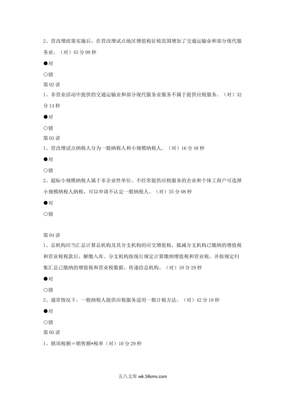 2015年福建会计继续教育考试真题及答案.doc_第2页