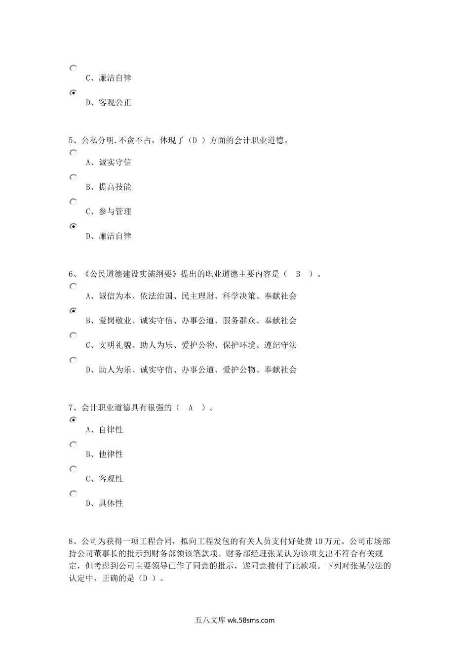 2015年黑龙江省会计继续教育考试试题及答案.doc_第2页