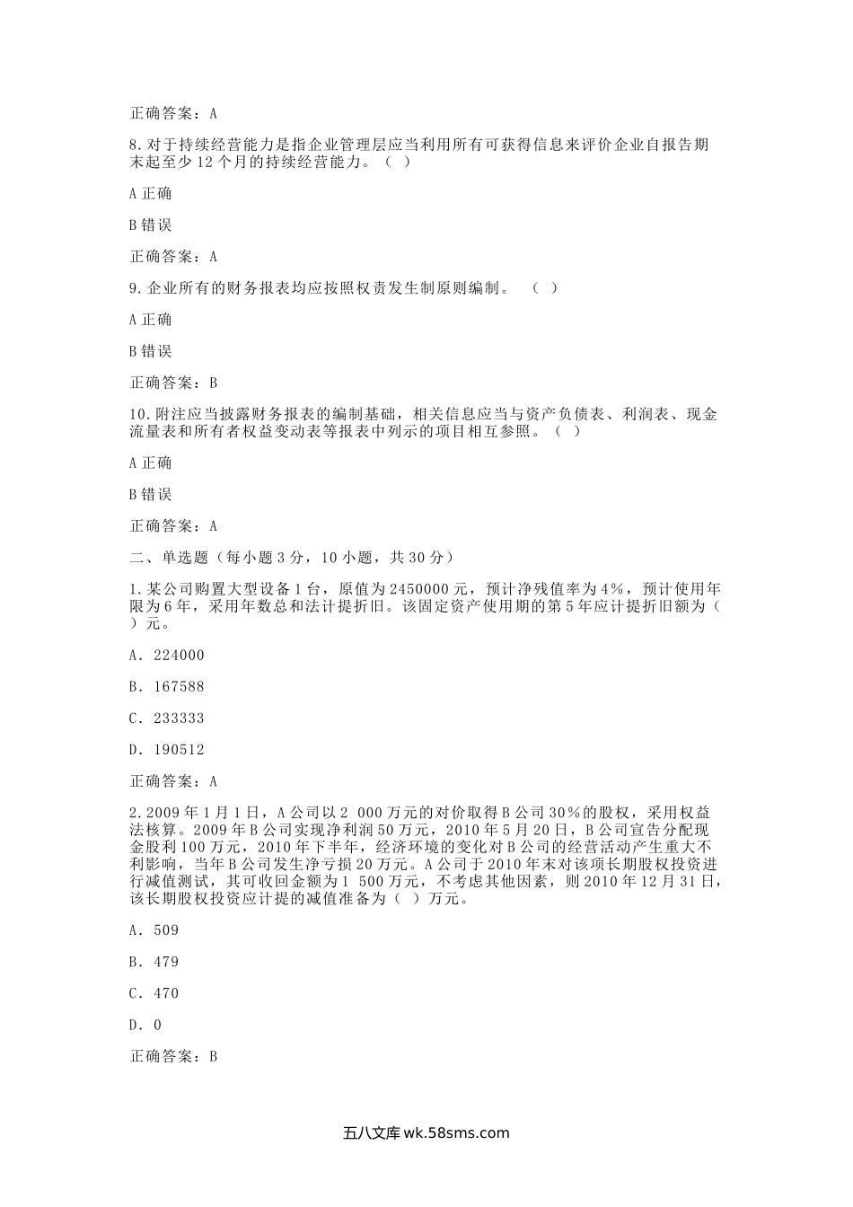 2015年江苏苏州会计继续教育考试真题及答案.doc_第2页