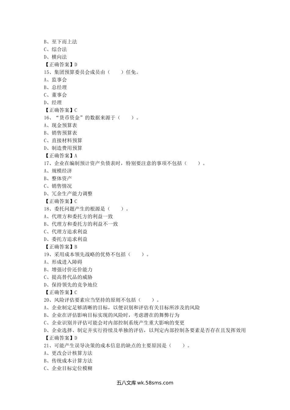 2018年会计人员继续教育试题及答案完整版.doc_第3页