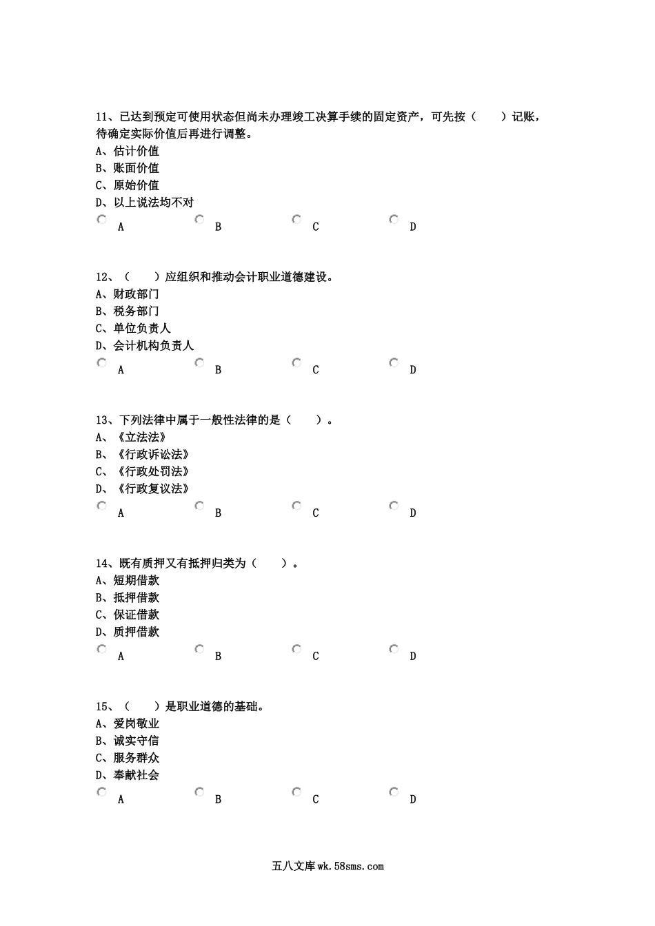 2018年浙江会计继续教育考试真题.doc_第3页