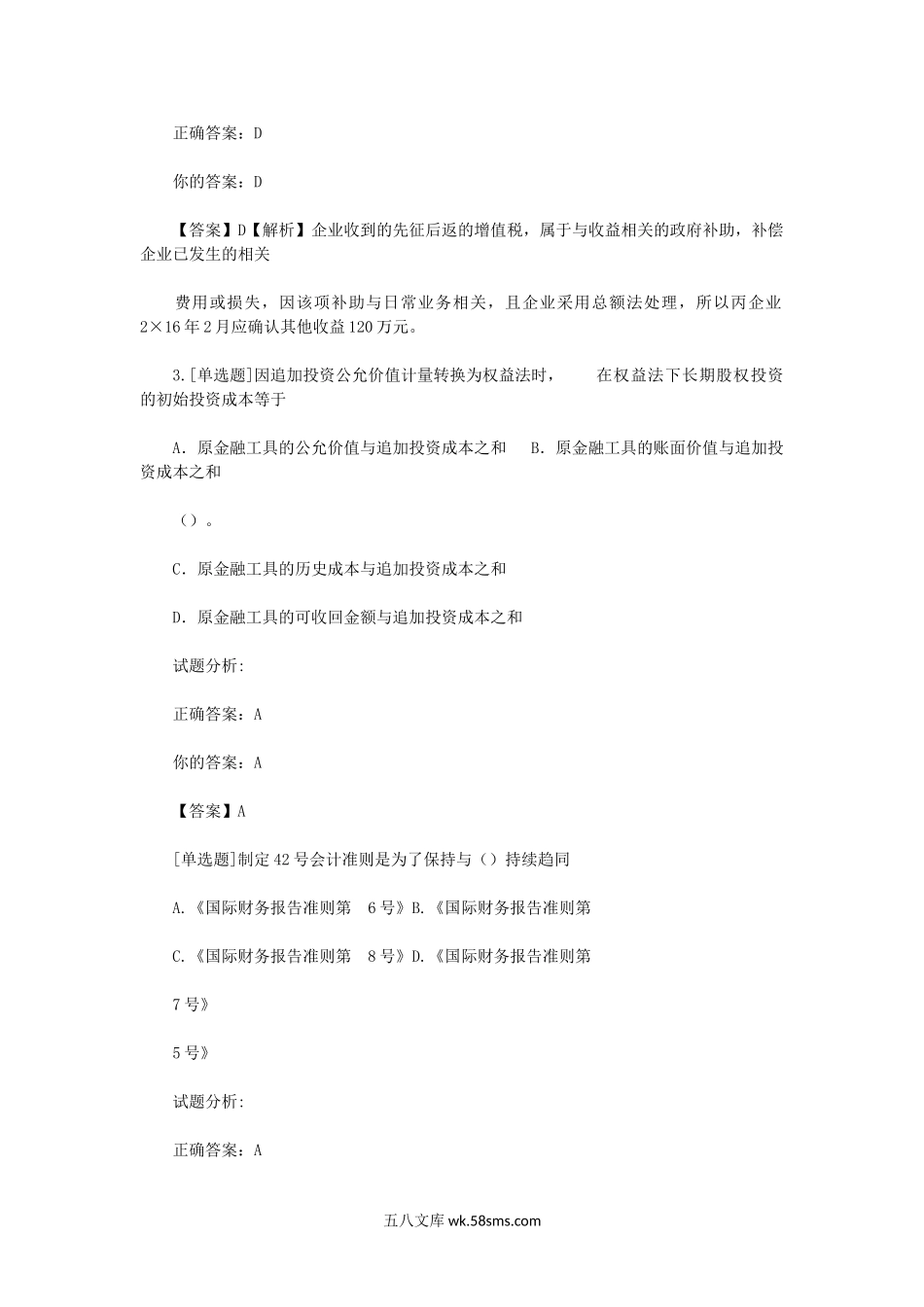 2019年广东会计继续教育专业课真题及答案.doc_第2页