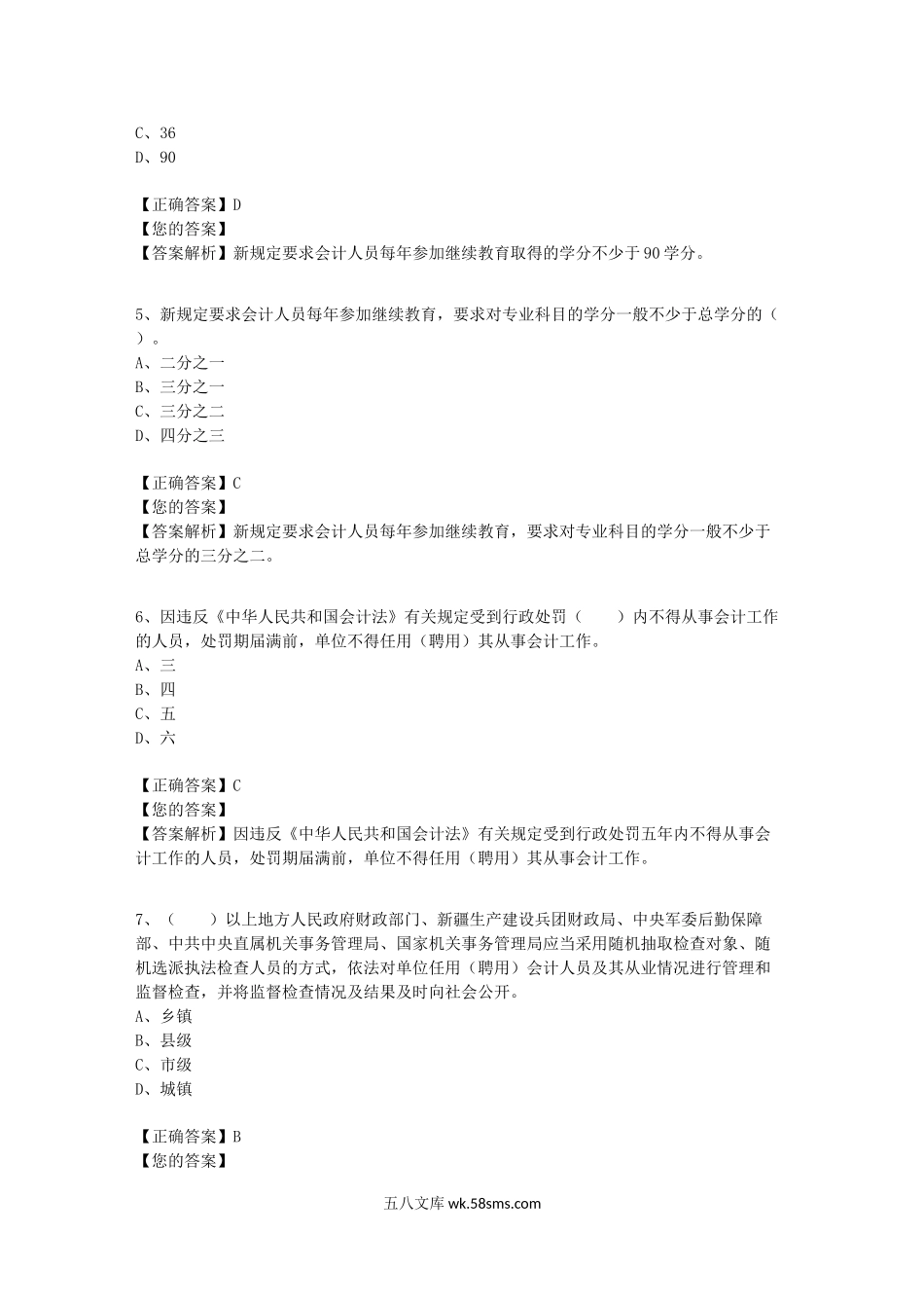 2019年会计继续教育考试试题及答案.doc_第2页