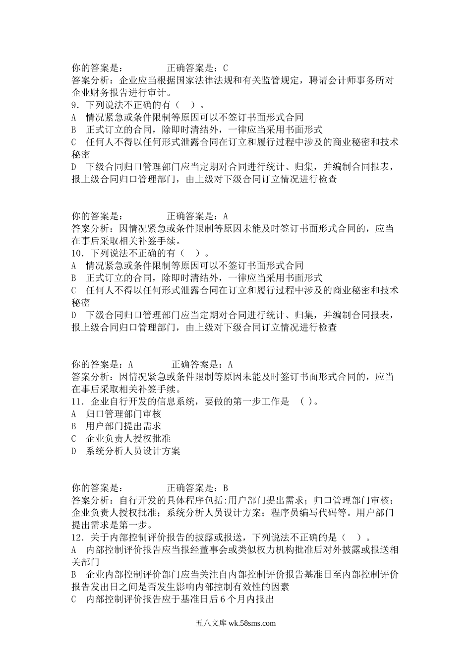 2012年会计继续教育考试真题及答案.doc_第3页