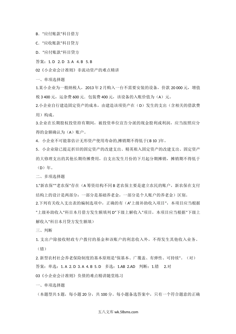 2012年吉林会计继续教育考试真题及答案.doc_第2页