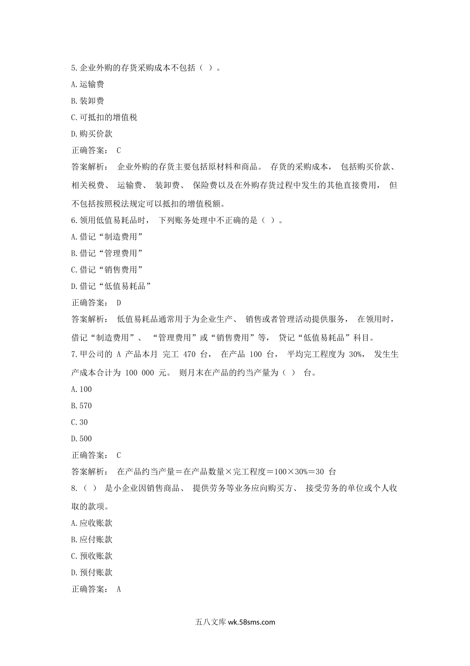 2012年江苏常州会计继续教育真题及答案.doc_第2页