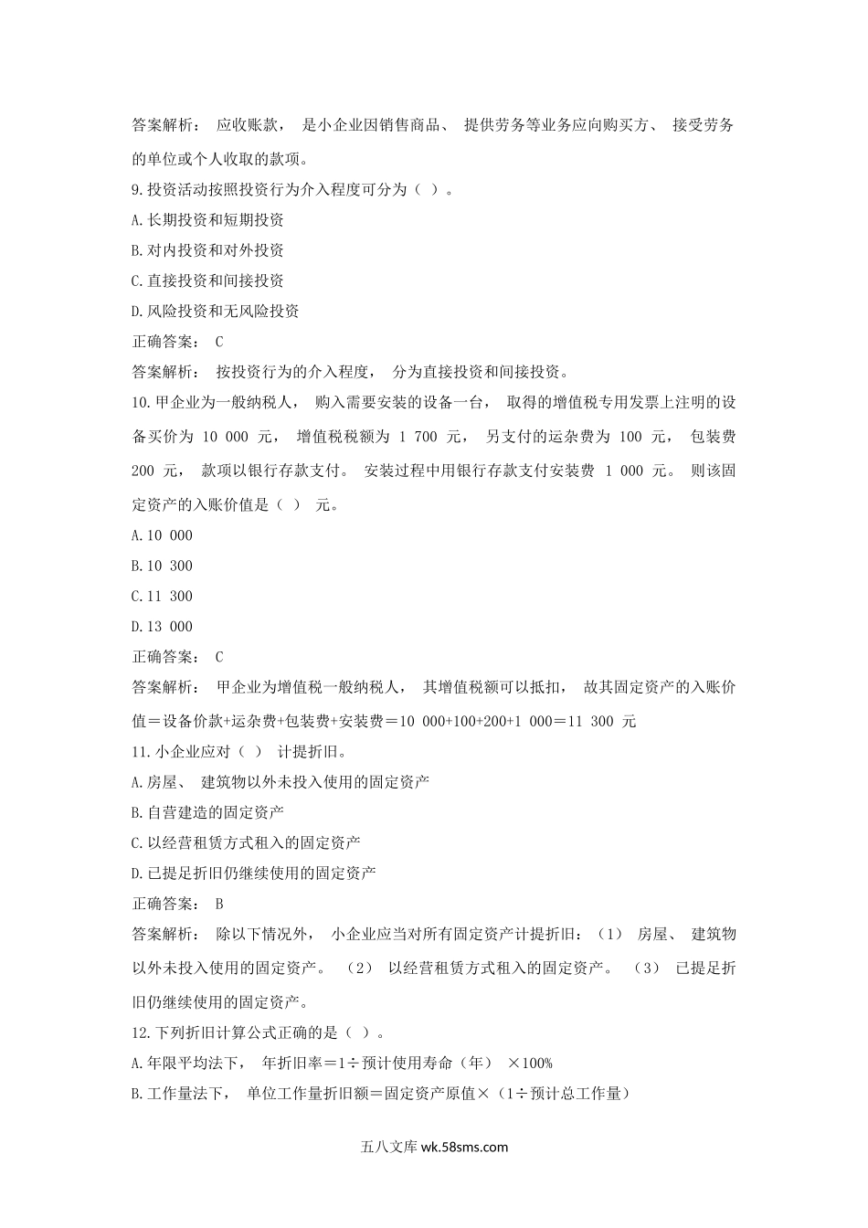 2012年江苏常州会计继续教育真题及答案.doc_第3页