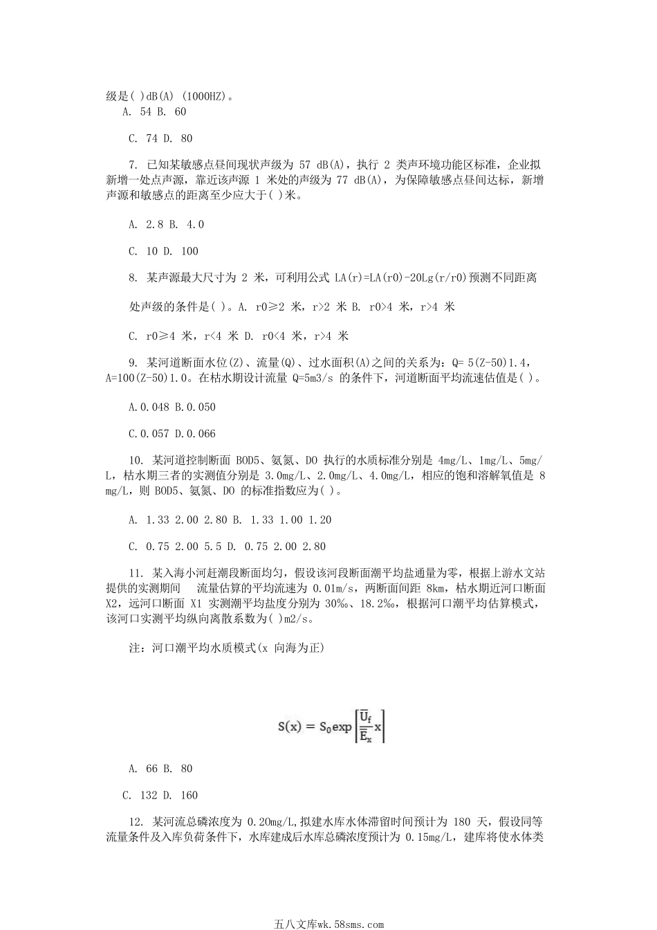 2017环境影响评价师技术方法考试真题及答案.doc_第2页