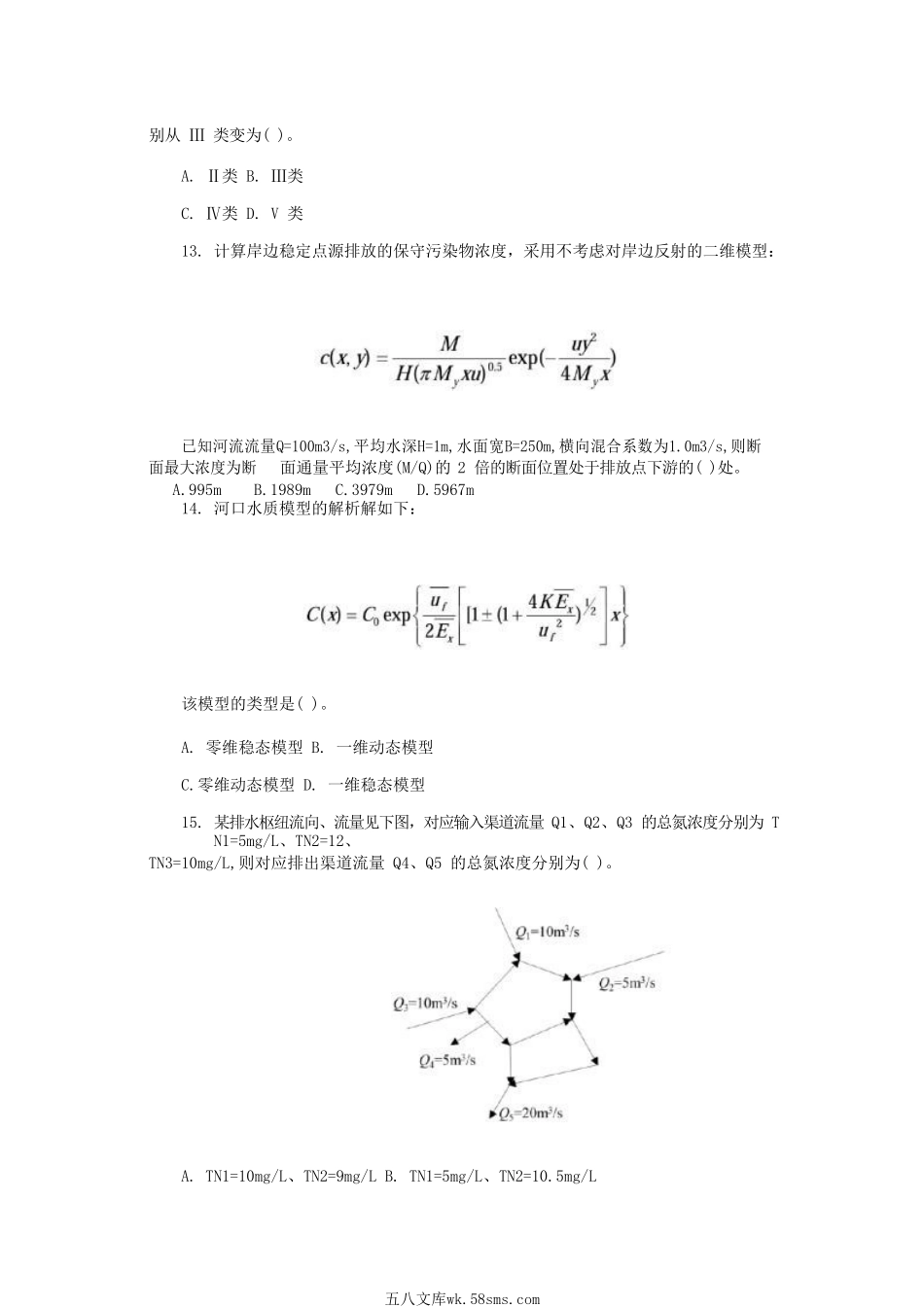 2017环境影响评价师技术方法考试真题及答案.doc_第3页