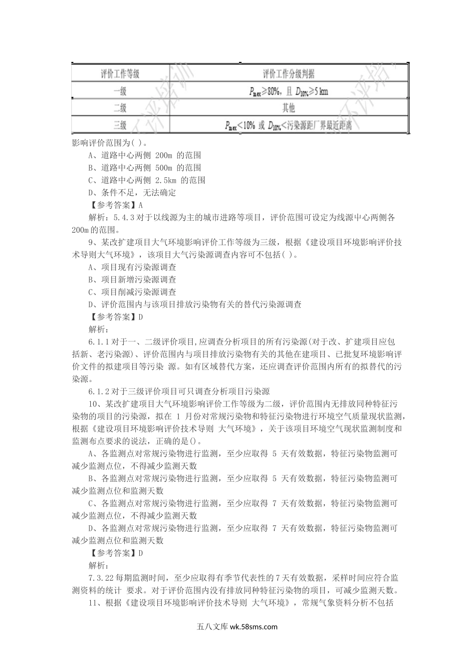 2018年环境影响评价师导则与标准考试真题及答案.doc_第3页