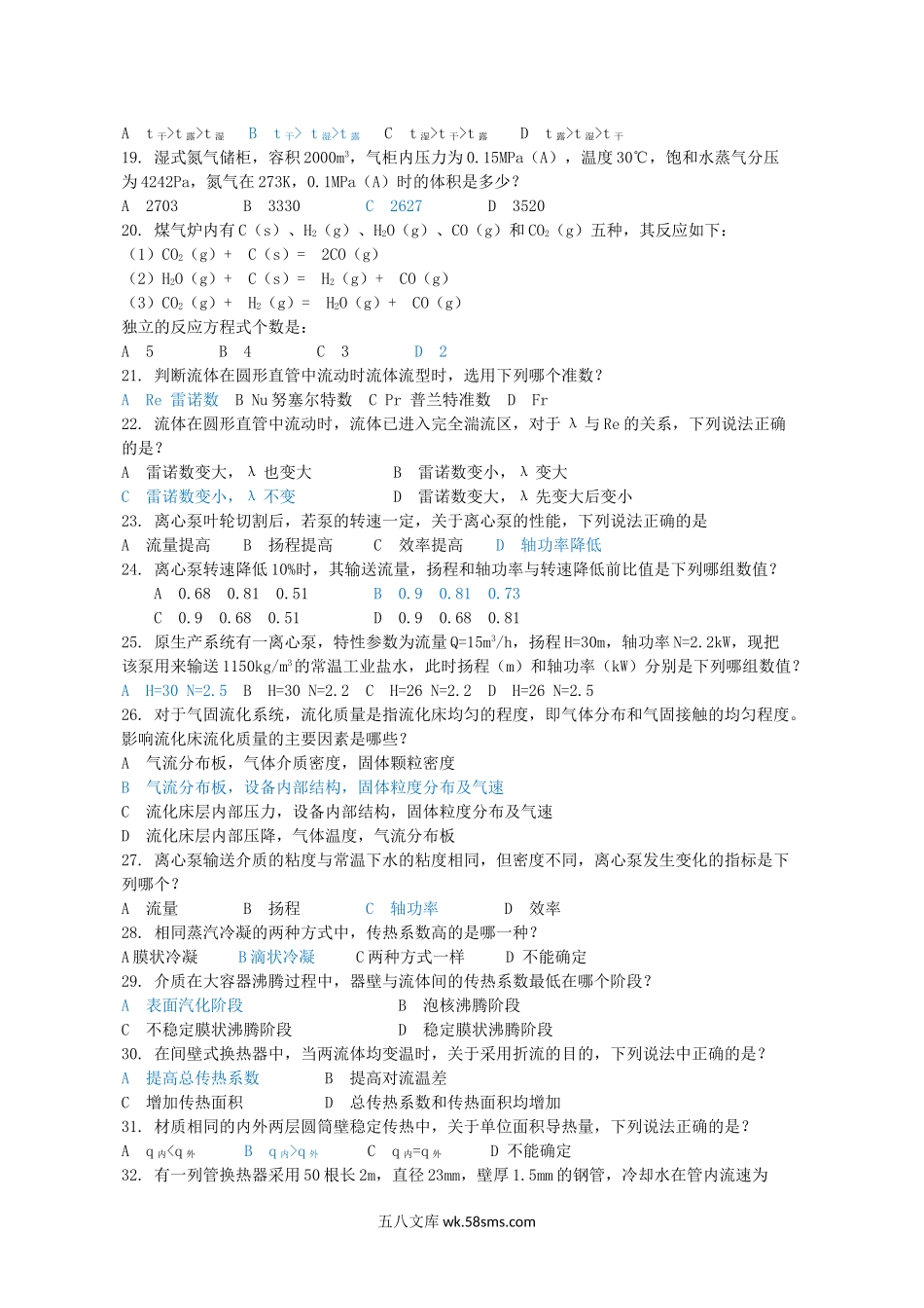 2012年注册化工工程师专业知识考试真题及答案上午卷.doc_第3页