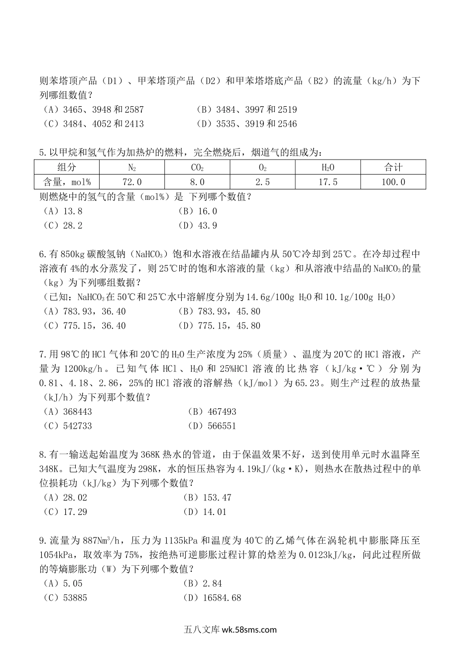 2014年注册化工工程师专业案例考试真题上午卷.doc_第2页