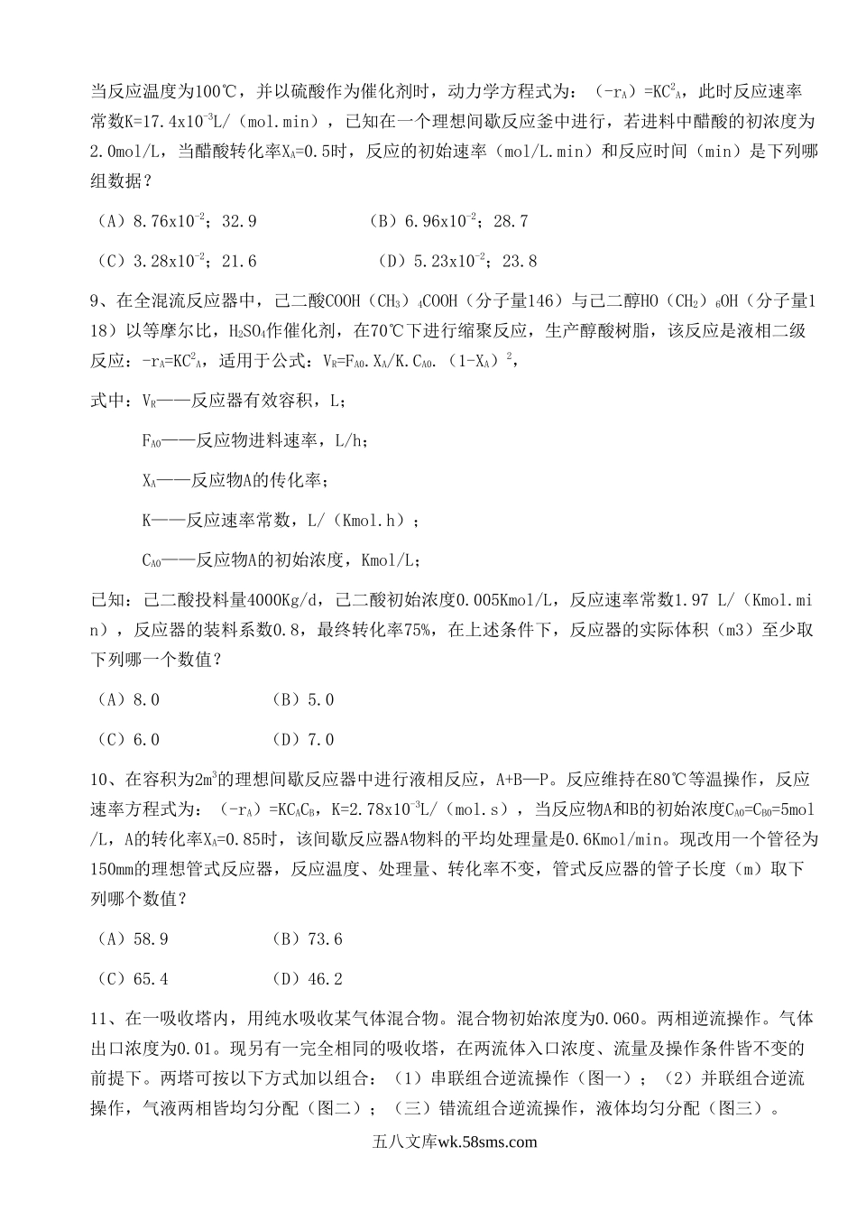 2014年注册化工工程师专业案例考试真题下午卷.doc_第3页