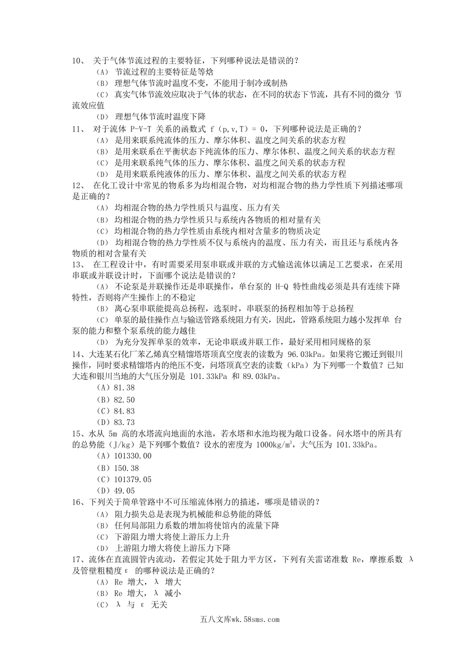 2014年注册化工工程师专业知识考试真题上午卷.doc_第2页