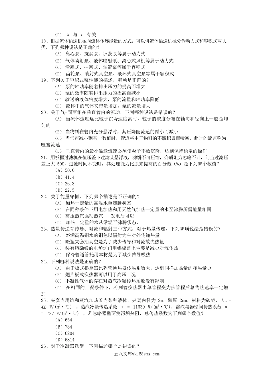 2014年注册化工工程师专业知识考试真题上午卷.doc_第3页