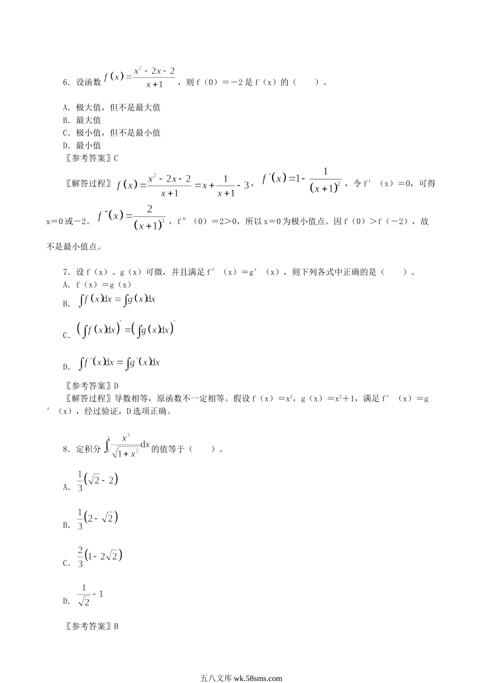 2022年注册化工工程师公共基础考试真题及答案.doc_第3页