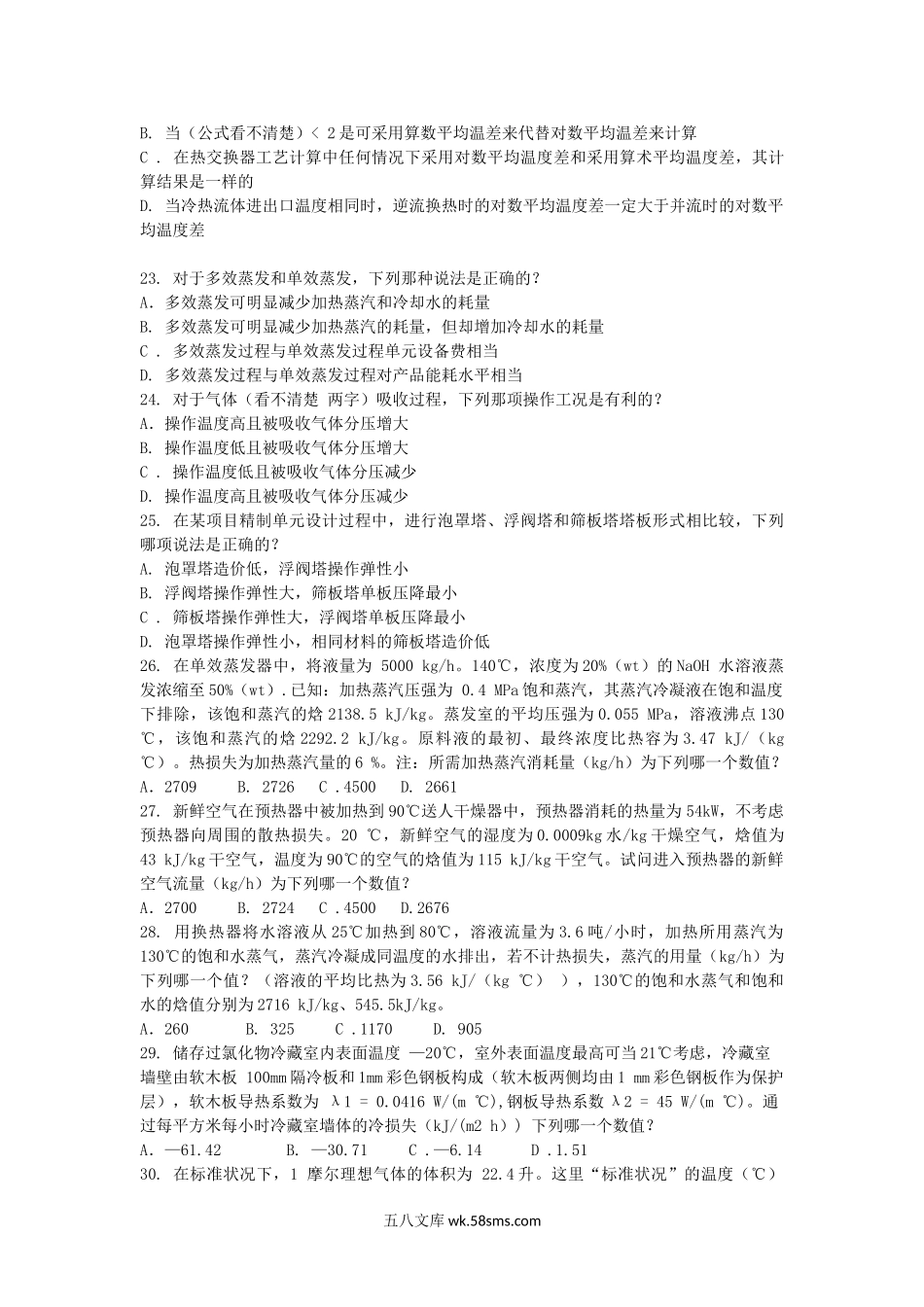 2010年化工工程师专业知识考试真题上午卷.doc_第3页