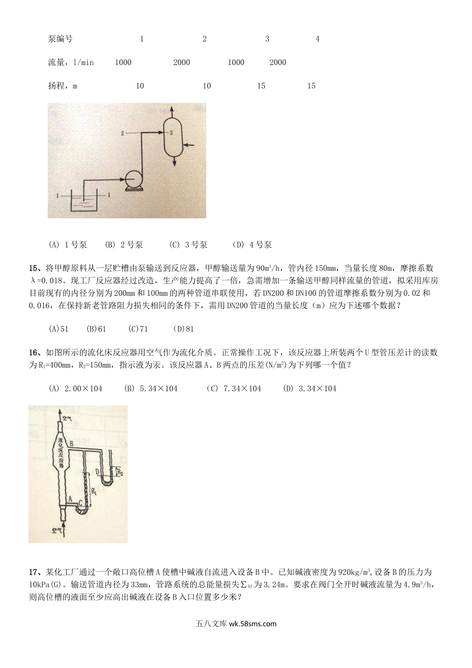 2010年注册化工工程师专业案例考试真题及答案上午卷.doc_第3页