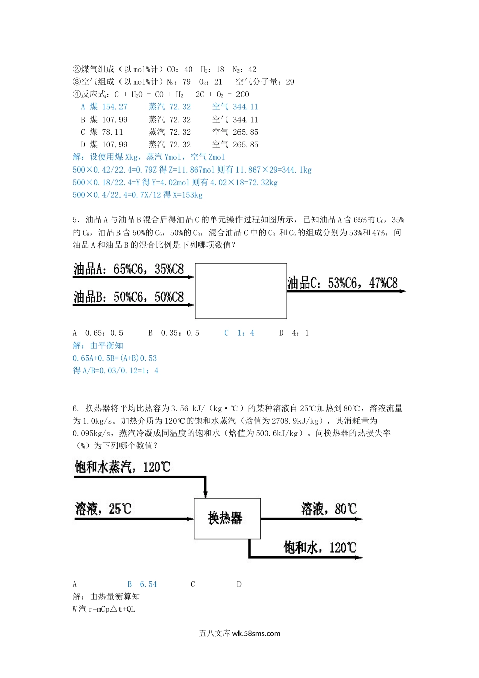 2012年注册化工工程师专业案例考试真题及答案上午卷.doc_第2页