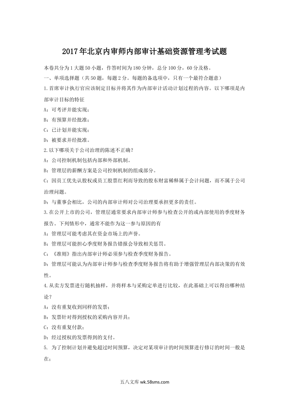 2017年北京内审师内部审计基础资源管理考试题.doc_第1页