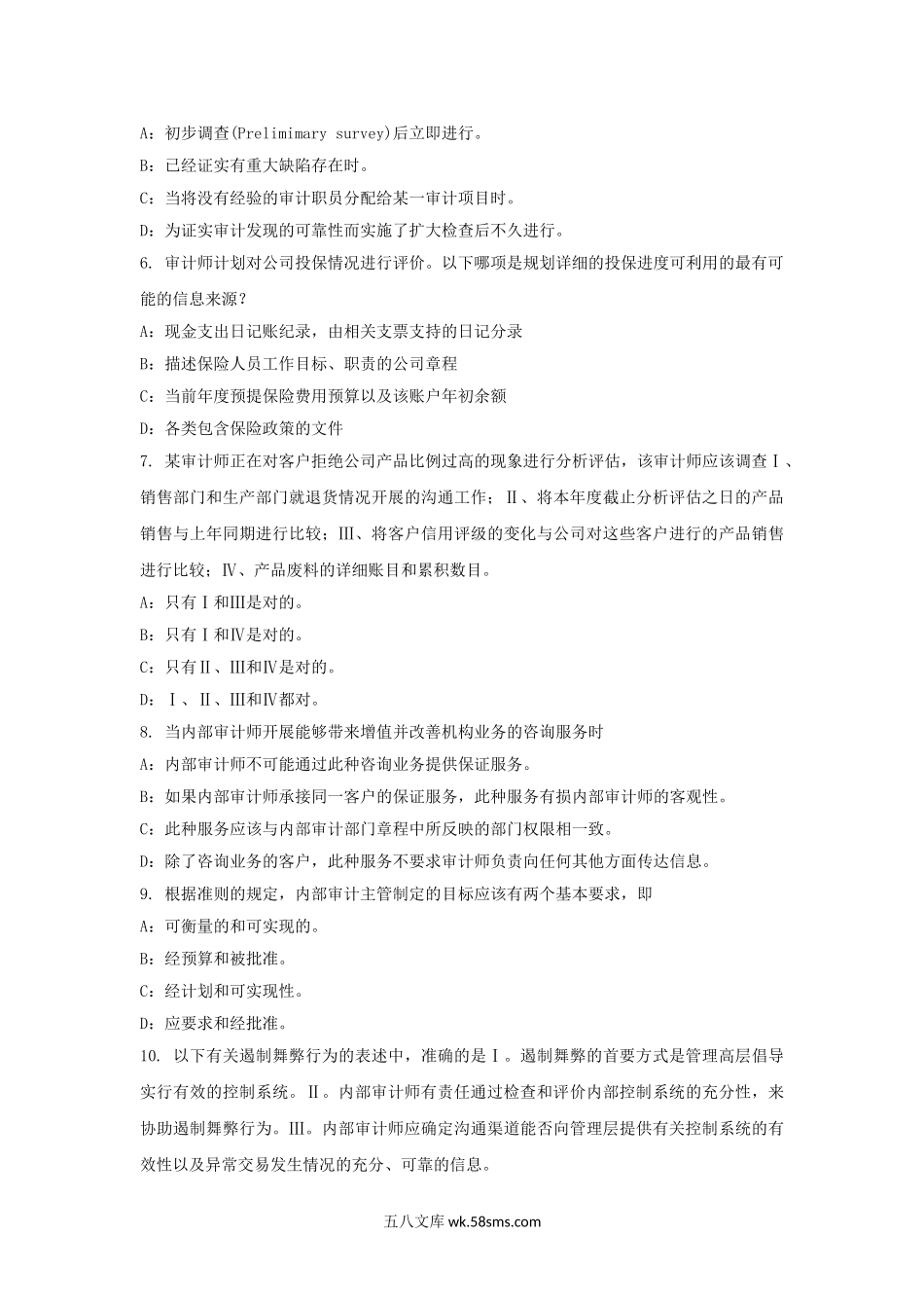 2017年北京内审师内部审计基础资源管理考试题.doc_第2页