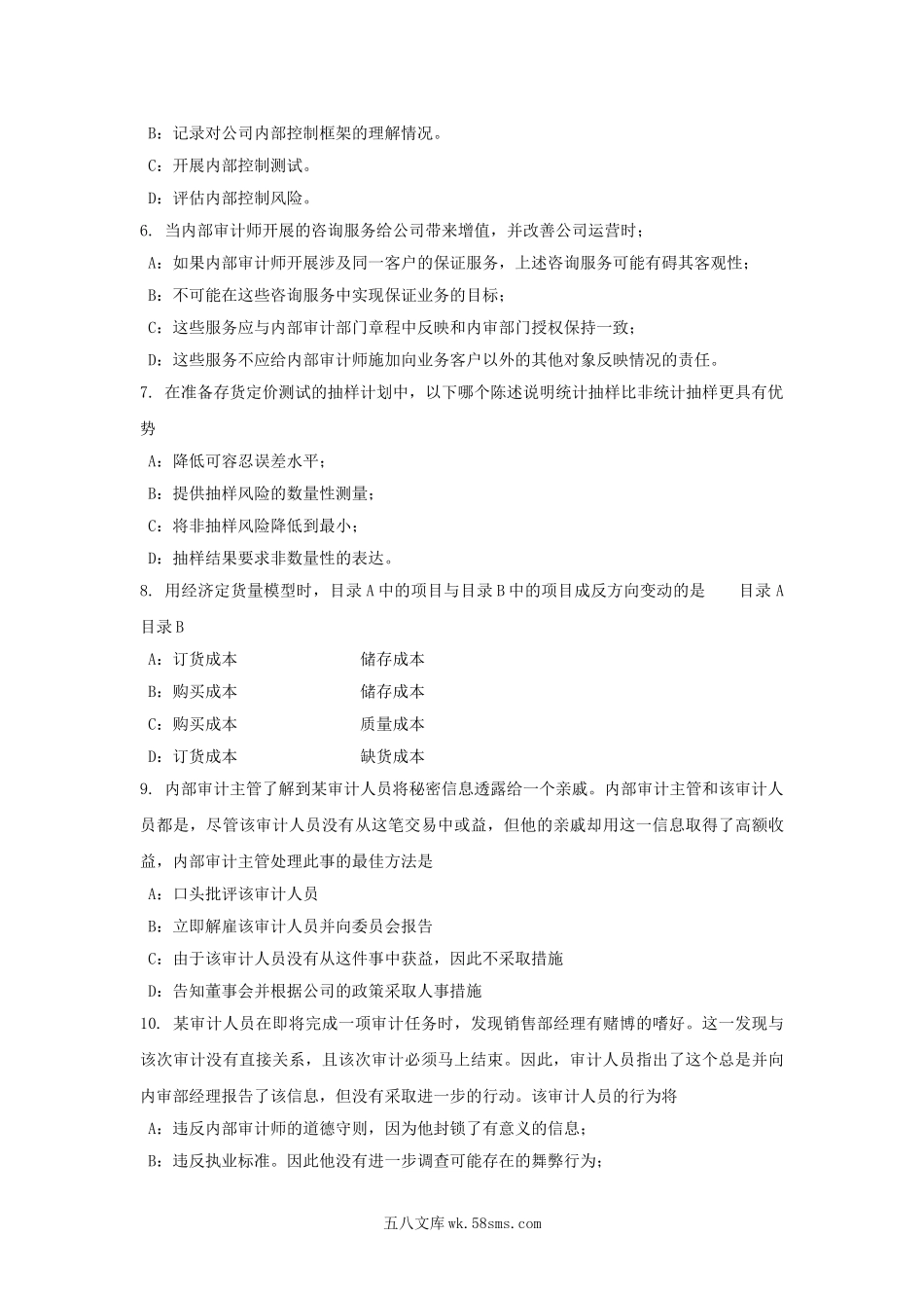 2017年北京内审师内审计作用法律考试题.doc_第2页