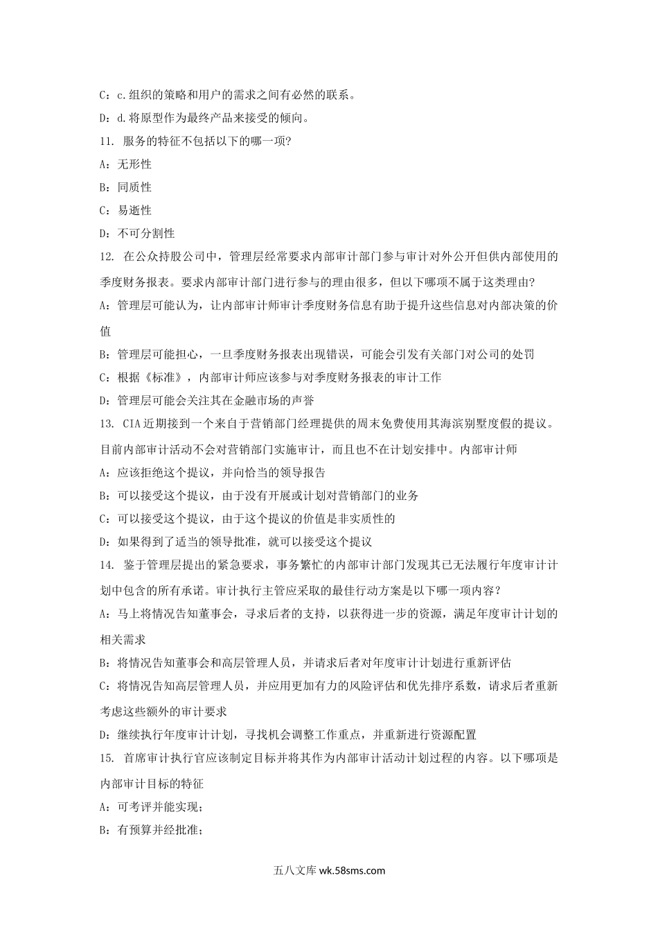 江苏省内审师内部审计基础公司治理原则考试试题.doc_第3页