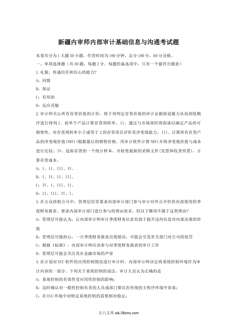 新疆内审师内部审计基础信息与沟通考试题.doc_第1页