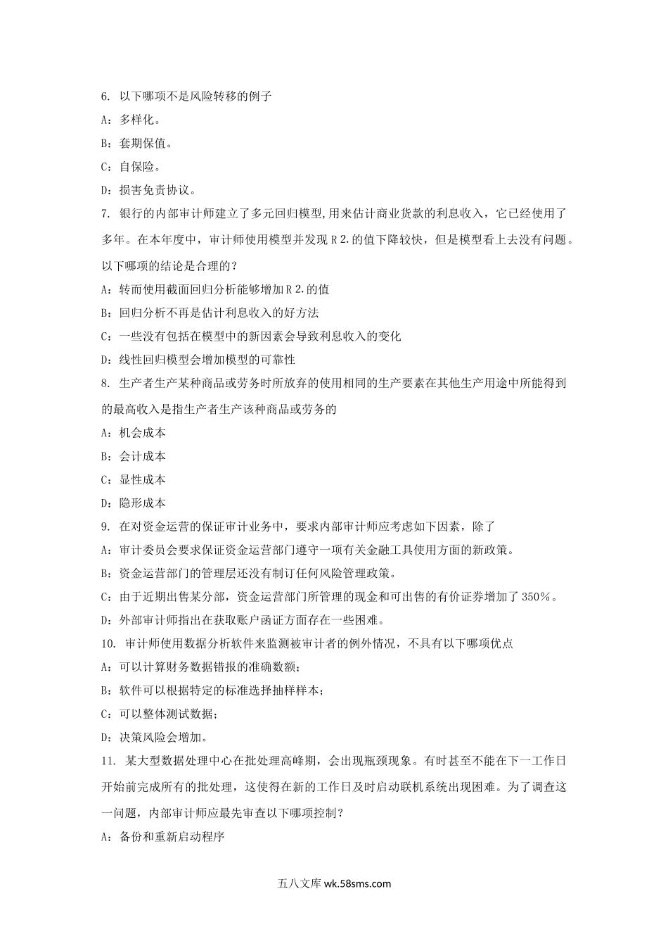 2015年湖南省内审师业务内部审计工作考试试题.doc_第2页