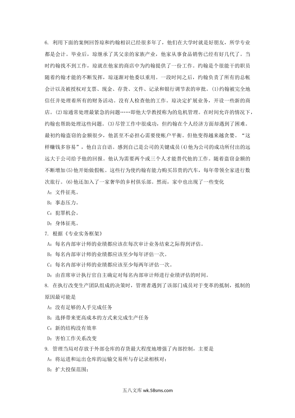 2015年山东省内审师内部审计基础内部审计发展试题.doc_第2页