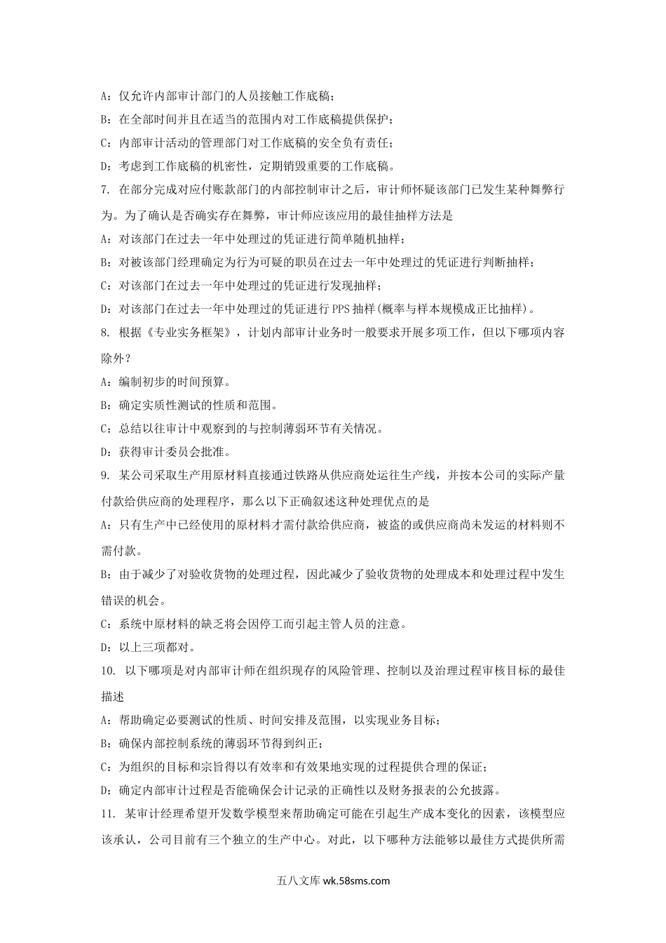 2015年下半年四川省内审师业务内部审计工作考试题.doc_第2页