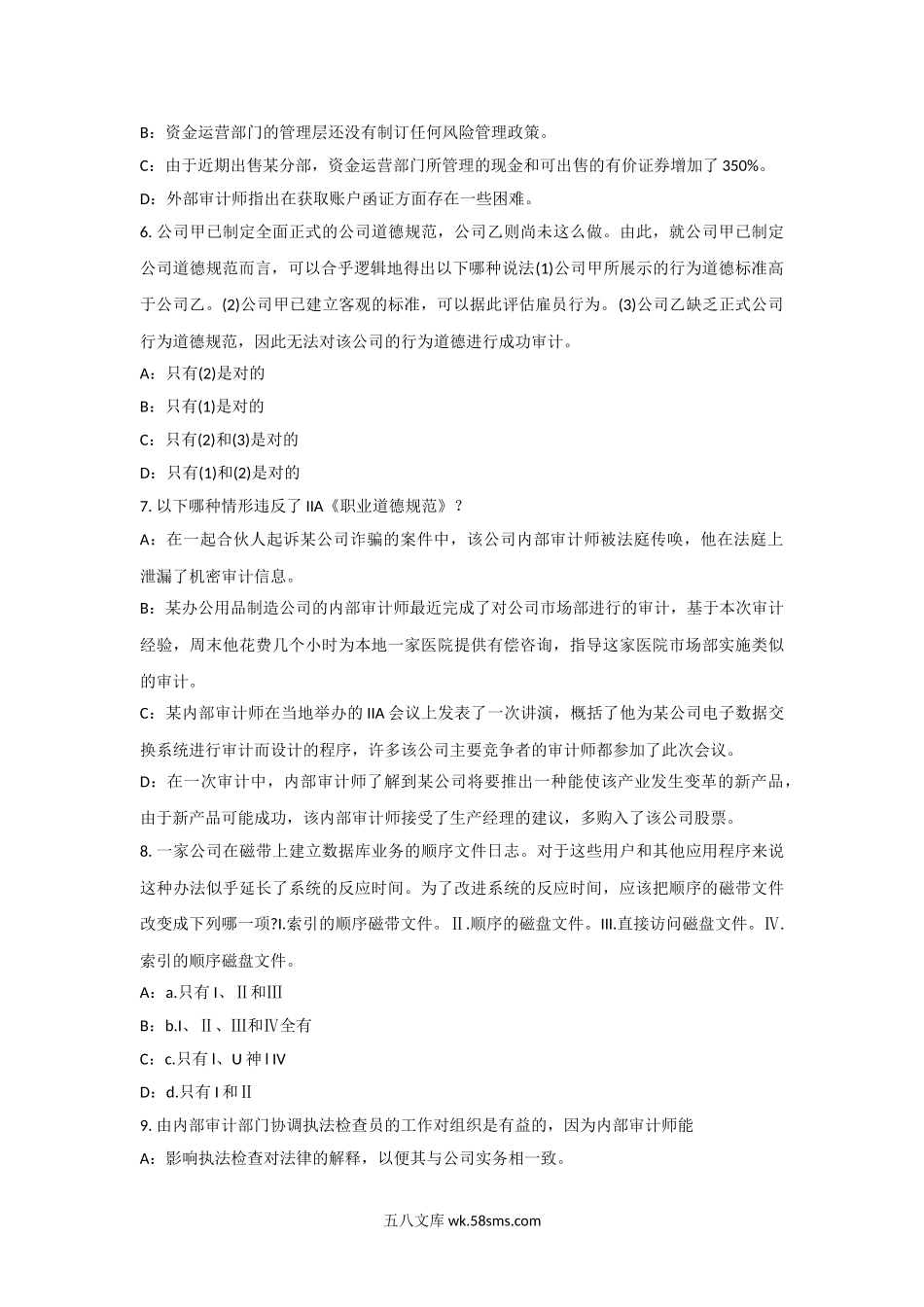 2015年下半年浙江省内审师内部审计基础协调考试试题.doc_第2页