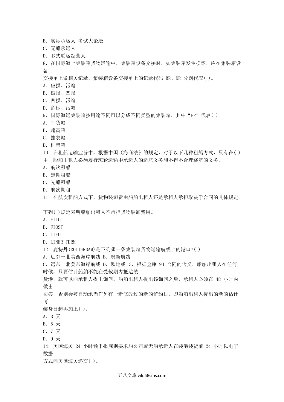 2012国际货运代理考试业务真题.doc_第2页