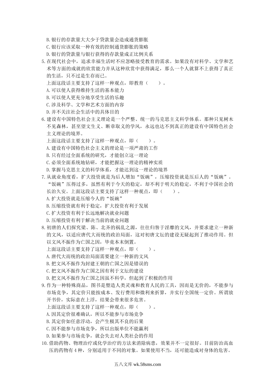 2000年河南国家公务员行测考试真题及答案.doc_第2页