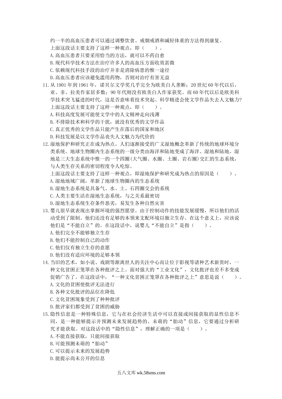 2000年河南国家公务员行测考试真题及答案.doc_第3页
