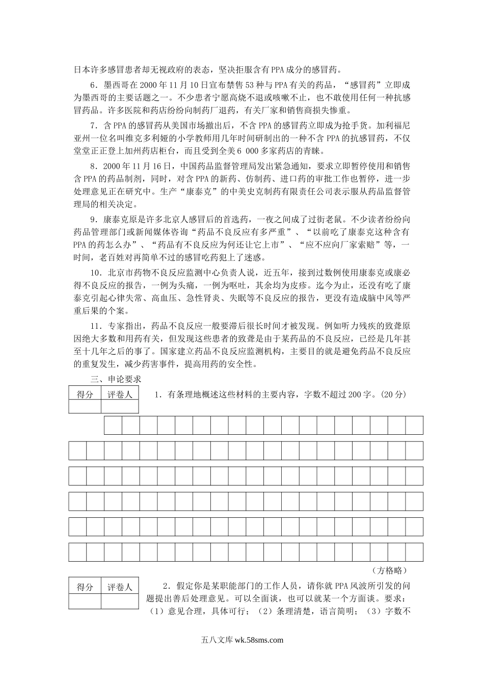 2001年福建国家公务员申论考试真题及答案.doc_第2页