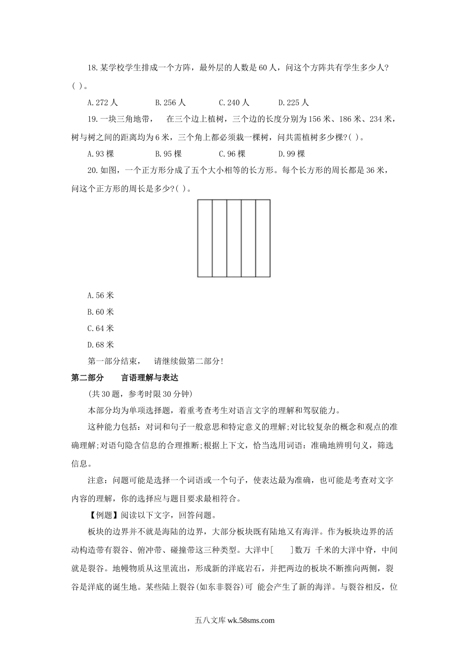 2002年北京国家公务员行测考试真题及答案B卷.doc_第3页