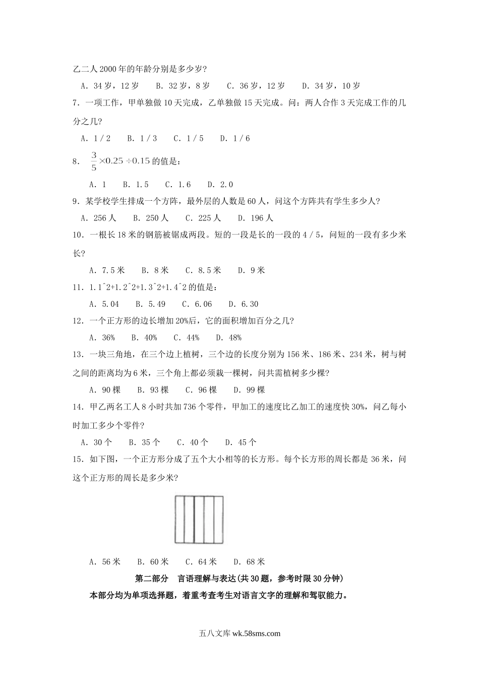 2002年福建国家公务员行测考试真题及答案A卷.doc_第2页